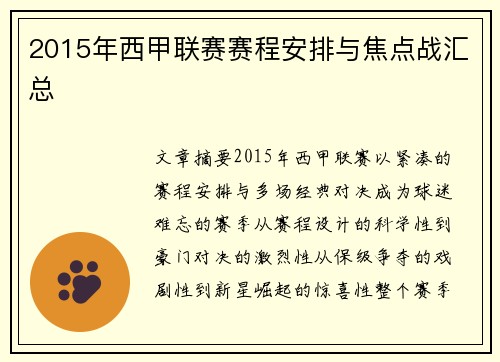 2015年西甲联赛赛程安排与焦点战汇总