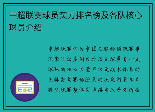 中超联赛球员实力排名榜及各队核心球员介绍