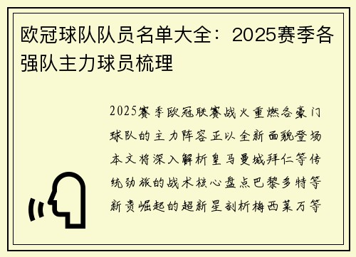 欧冠球队队员名单大全：2025赛季各强队主力球员梳理